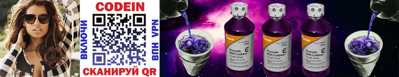 Кодеин Purple Drank  Купить  Кола 